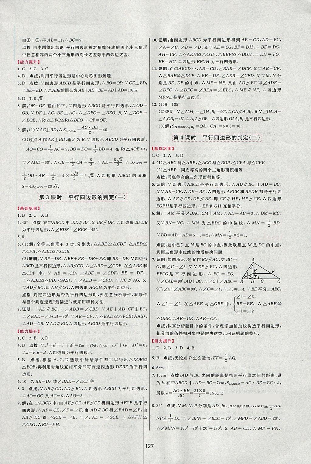 2018年三維數(shù)字課堂八年級數(shù)學下冊人教版 第9頁