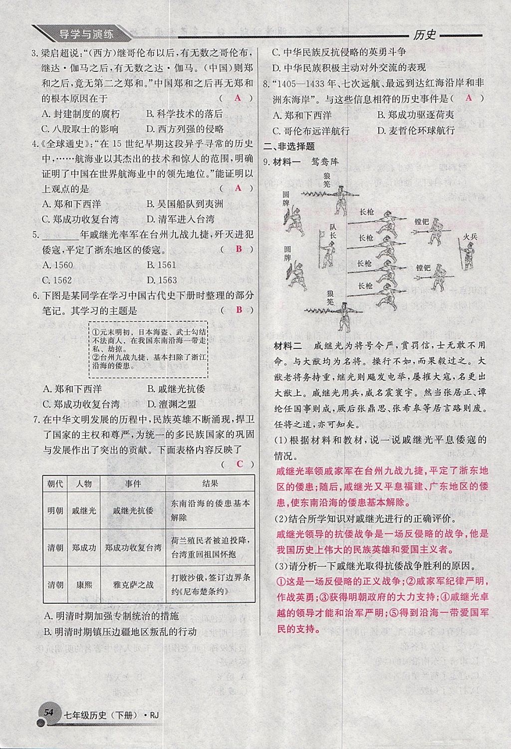 2018年導(dǎo)學與演練七年級歷史下冊人教版貴陽專版 第45頁