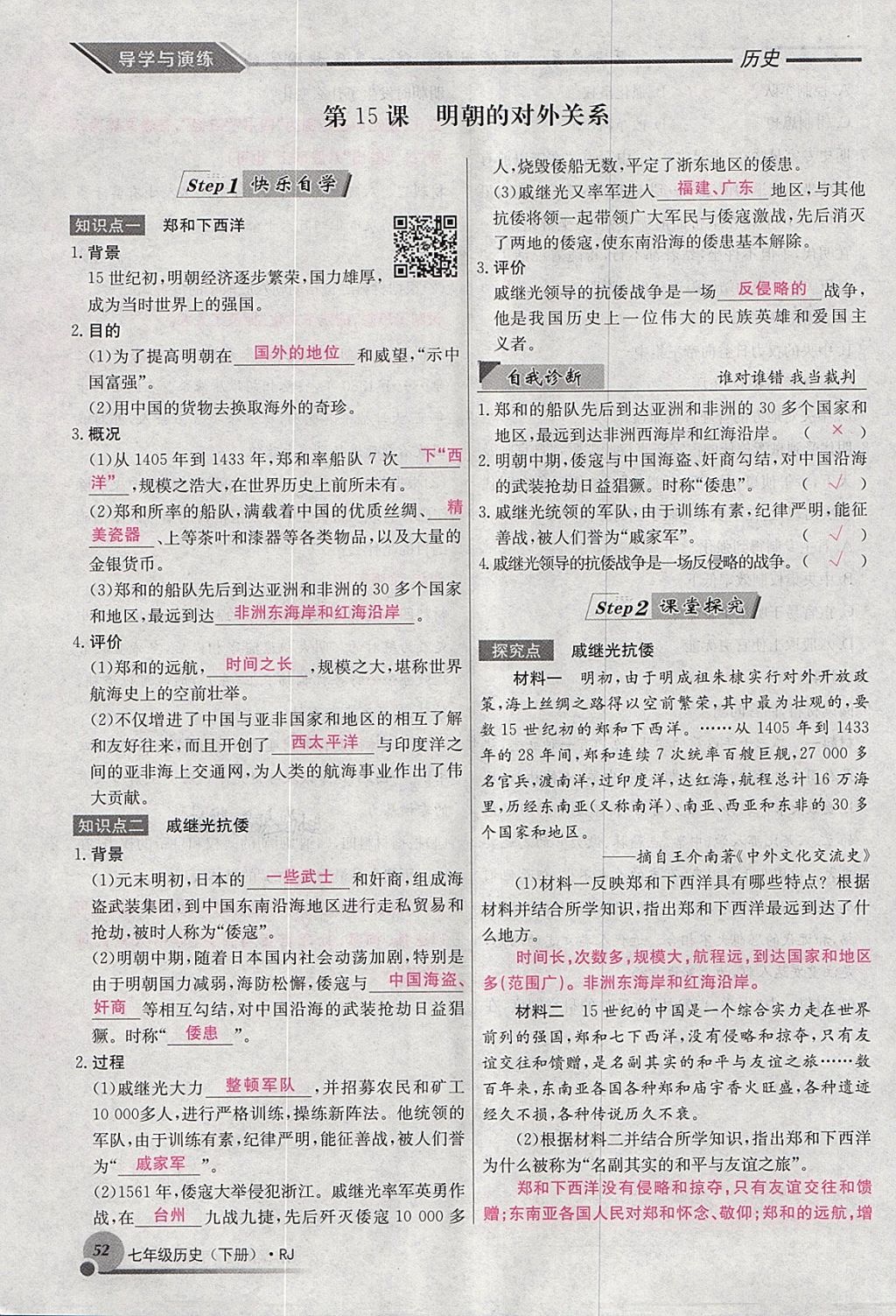 2018年導(dǎo)學(xué)與演練七年級歷史下冊人教版貴陽專版 第43頁