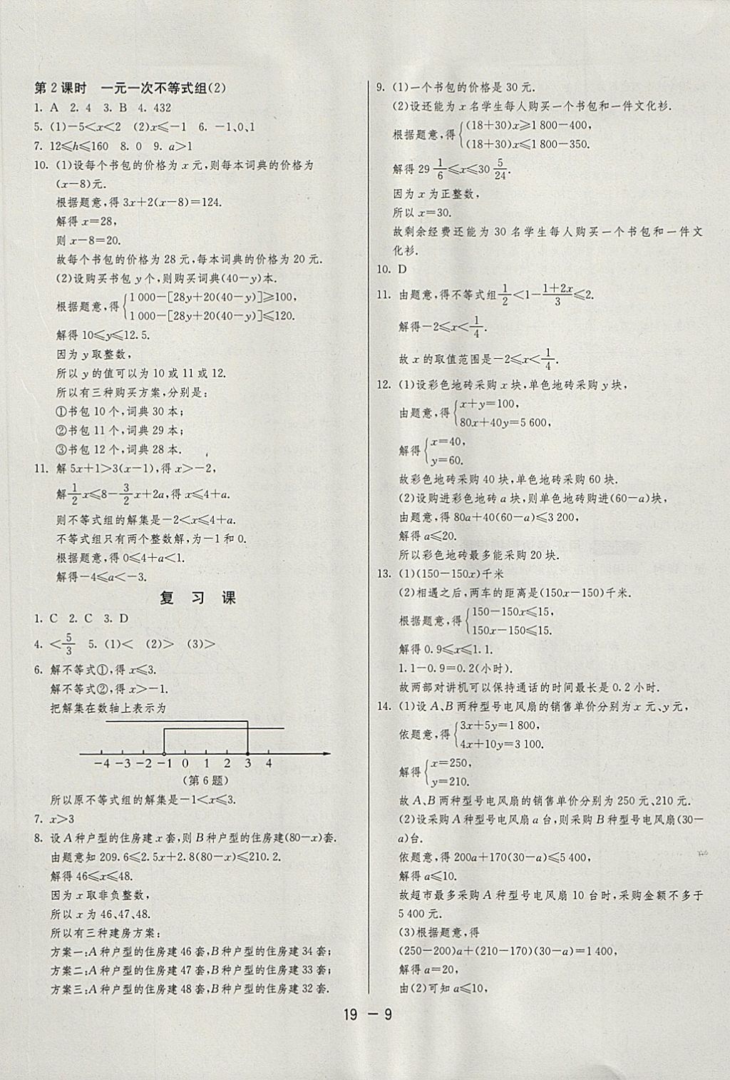 2018年1課3練單元達標測試七年級數(shù)學(xué)下冊華師大版 第9頁