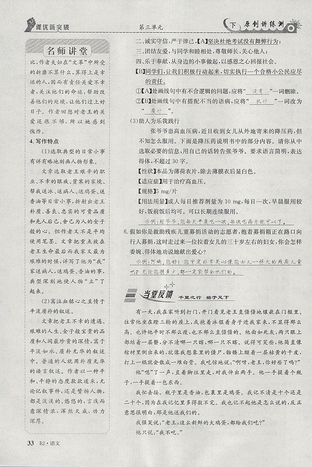 2018年原創(chuàng)講練測課優(yōu)新突破七年級歷史下冊人教版 第0頁