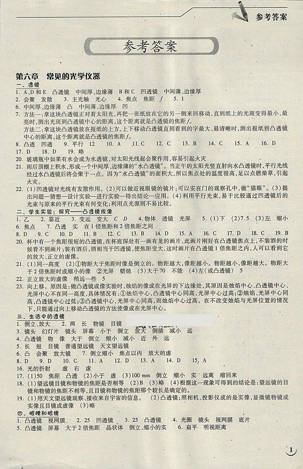 2018年長江作業(yè)本同步練習(xí)冊八年級物理下冊北師大版 第1頁