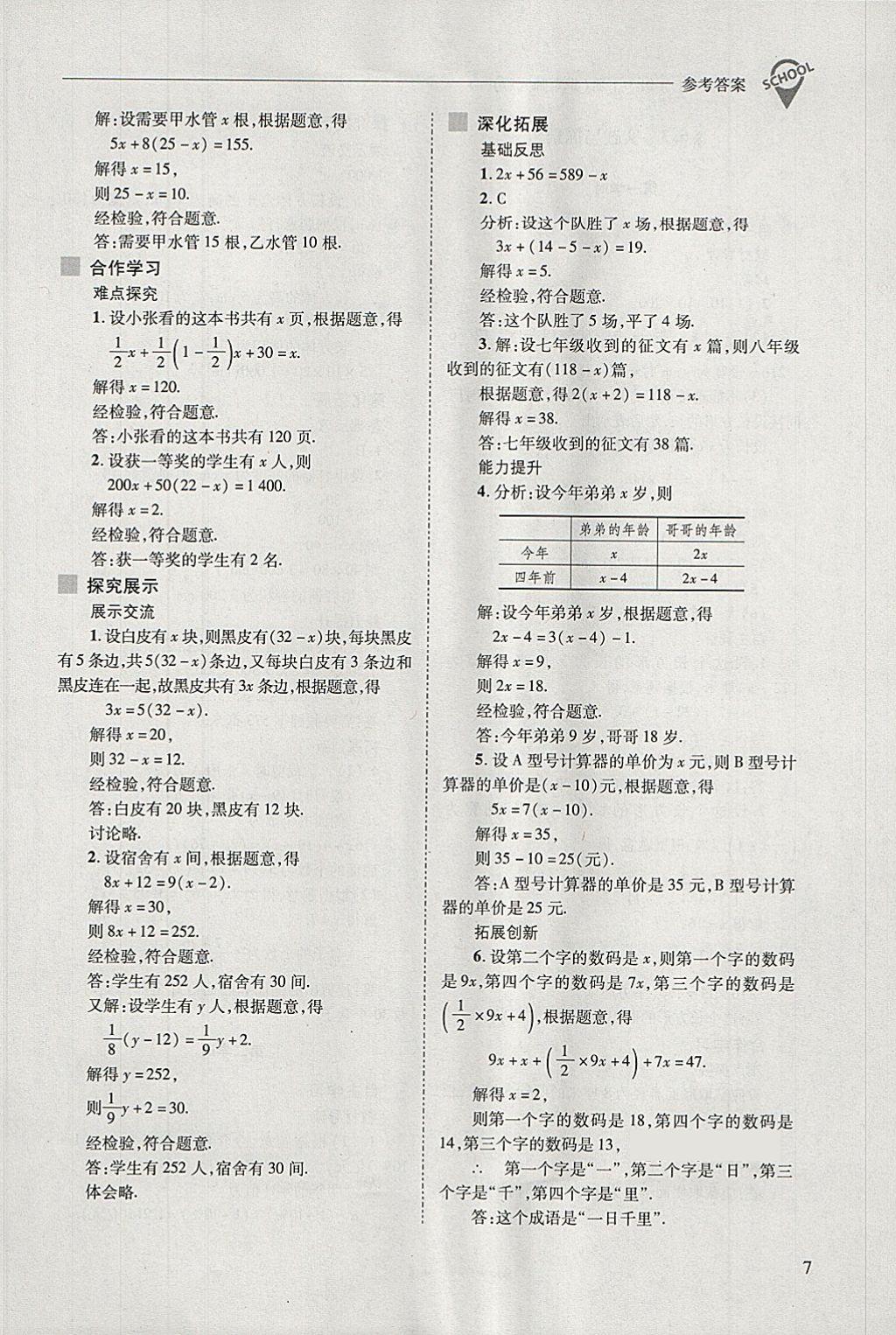 2018年新课程问题解决导学方案七年级数学下册华东师大版 第7页