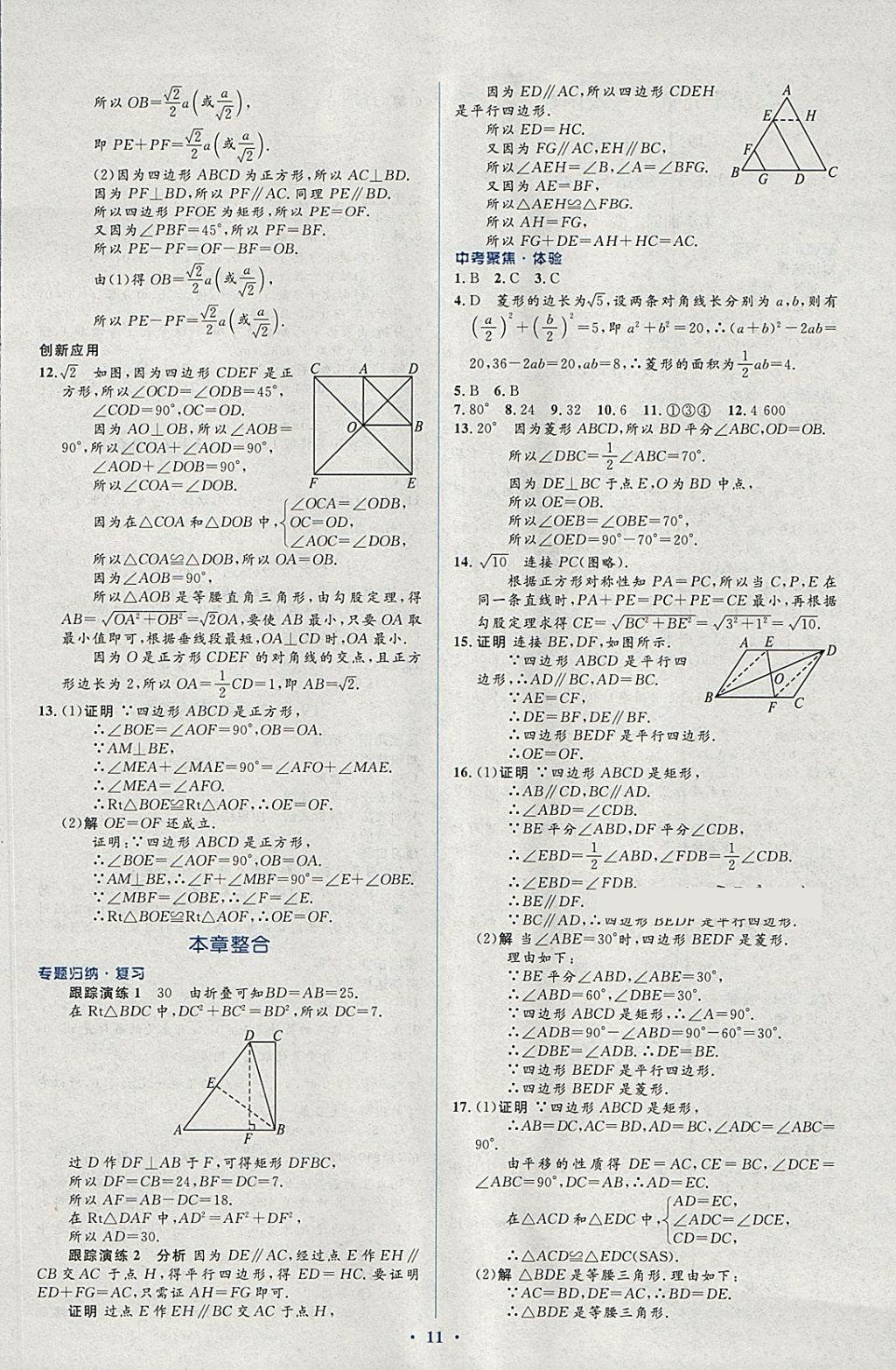 2018年人教金学典同步解析与测评学考练八年级数学下册人教版 第17页