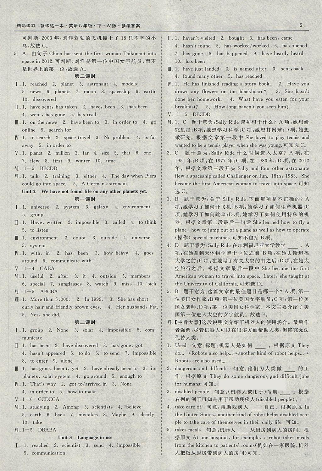 2018年精彩練習(xí)就練這一本八年級英語下冊外研版 第5頁