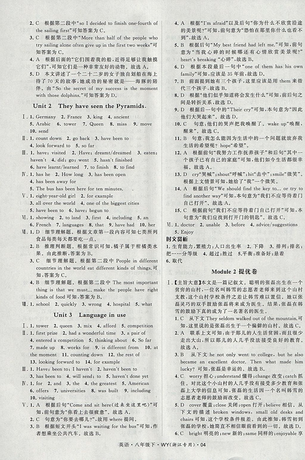 2018年經(jīng)綸學(xué)典學(xué)霸八年級(jí)英語(yǔ)下冊(cè)外研版浙江地區(qū)專用 第4頁(yè)