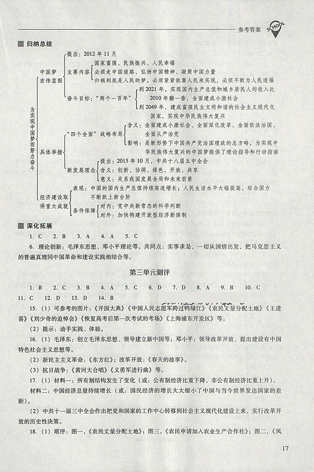 2018年新课程问题解决导学方案八年级中国历史下册人教版 第17页