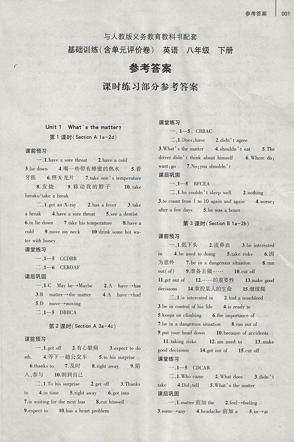 2018年基礎(chǔ)訓(xùn)練八年級(jí)英語(yǔ)下冊(cè)人教版大象出版社 第20頁(yè)