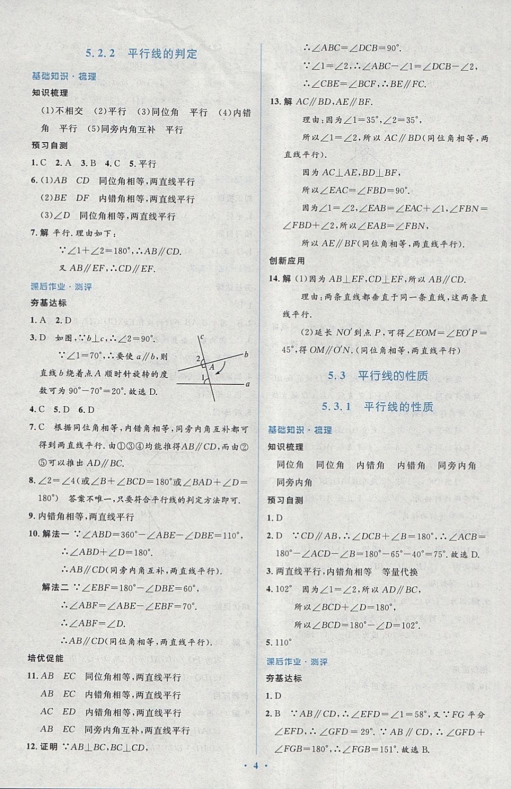 2018年人教金学典同步解析与测评学考练七年级数学下册人教版 第6页