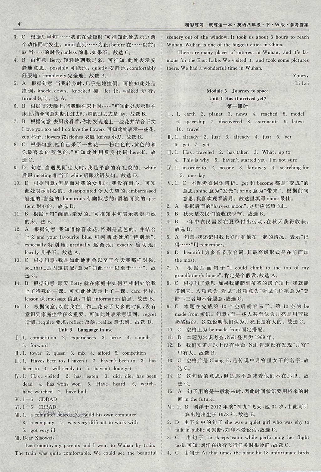 2018年精彩練習(xí)就練這一本八年級(jí)英語(yǔ)下冊(cè)外研版 第4頁(yè)