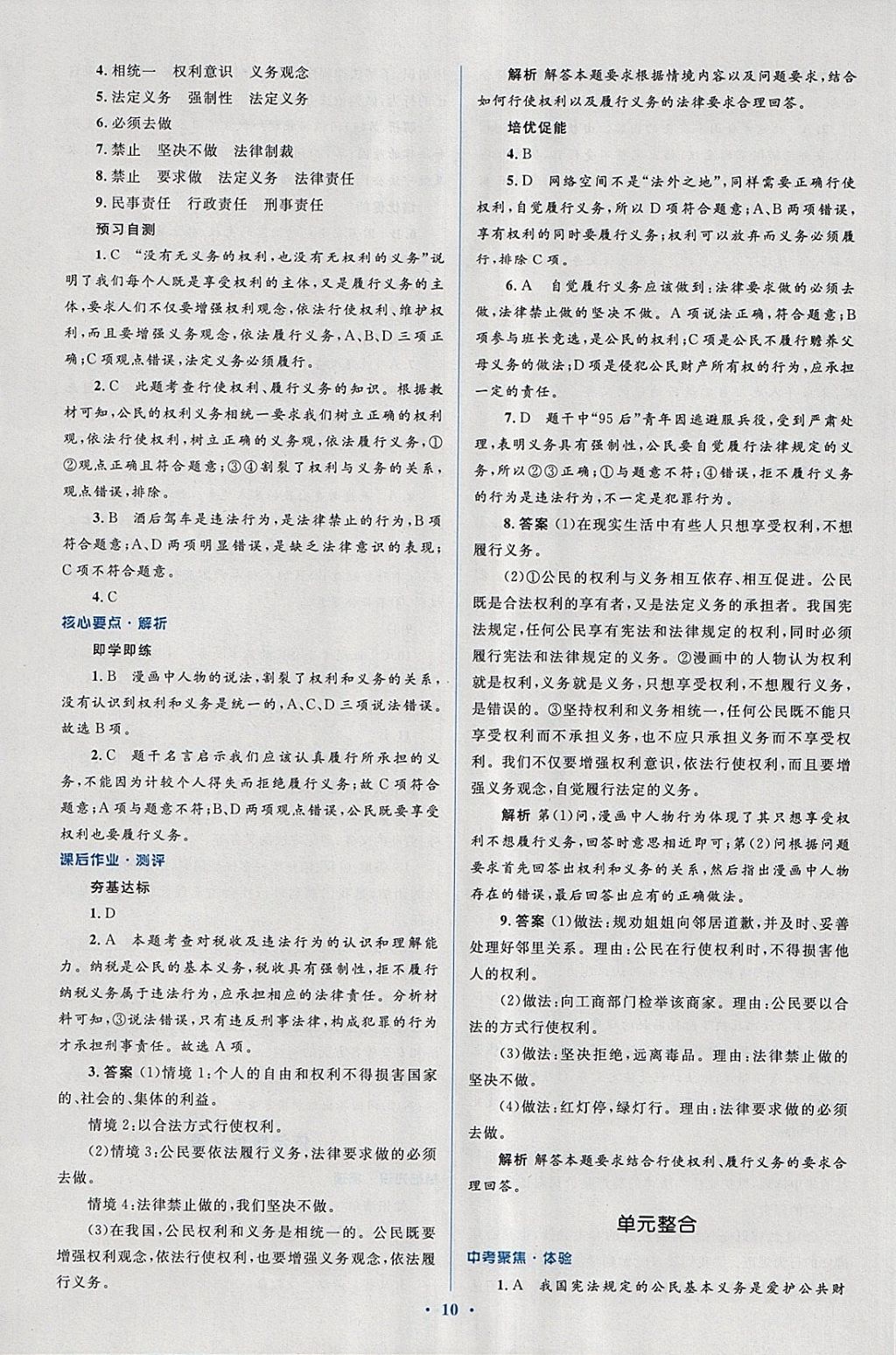 2018年人教金学典同步解析与测评学考练八年级道德与法治下册人教版 第22页