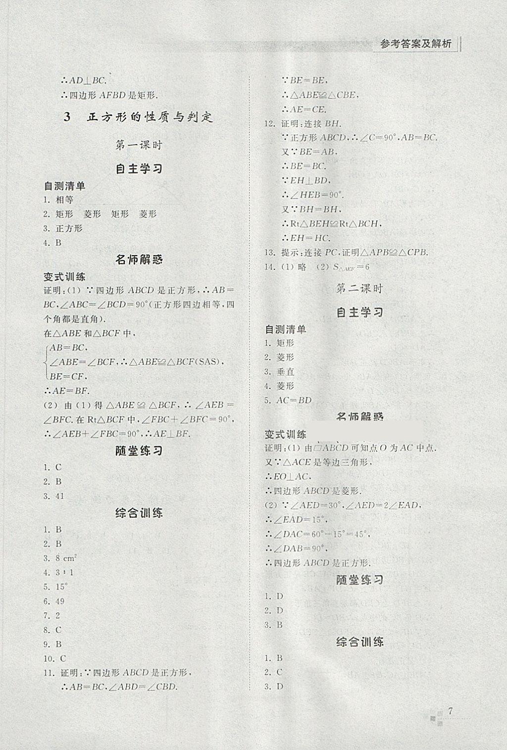 2018年綜合能力訓(xùn)練八年級(jí)數(shù)學(xué)下冊(cè)魯教版五四制 第6頁(yè)