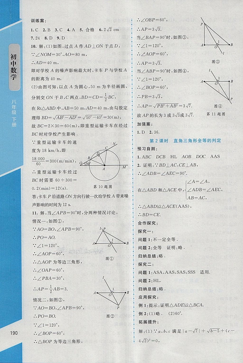 2018年課堂精練八年級數學下冊北師大版大慶專版 第6頁