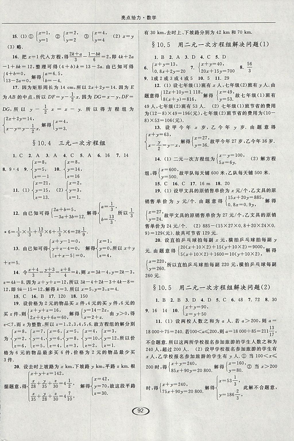 2018年亮點(diǎn)給力提優(yōu)課時(shí)作業(yè)本七年級(jí)數(shù)學(xué)下冊(cè)江蘇版 第12頁