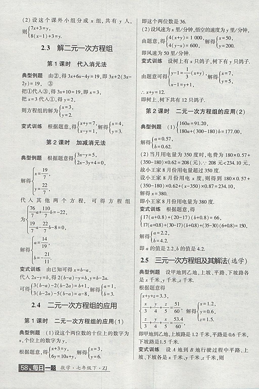 2018年經(jīng)綸學(xué)典學(xué)霸七年級(jí)數(shù)學(xué)下冊(cè)浙教版 第24頁