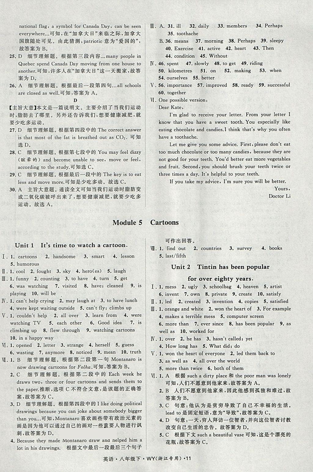 2018年經(jīng)綸學(xué)典學(xué)霸八年級(jí)英語(yǔ)下冊(cè)外研版浙江地區(qū)專用 第11頁(yè)