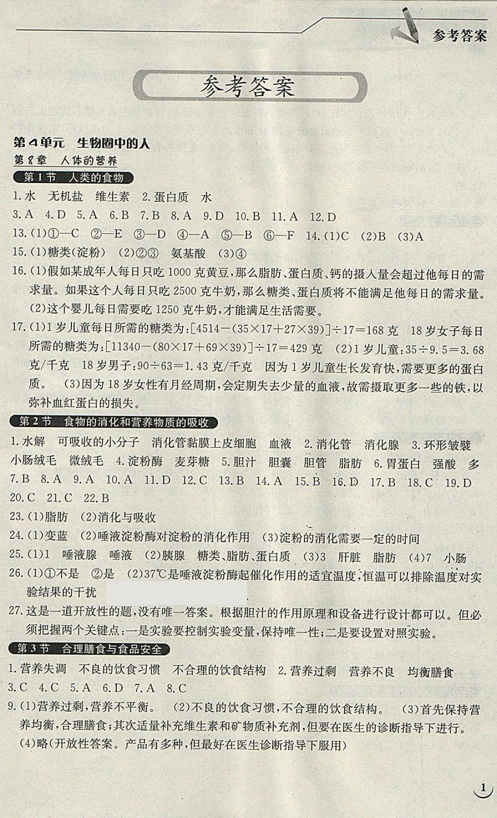 2018年長江作業(yè)本同步練習(xí)冊七年級生物學(xué)下冊北師大版 第1頁