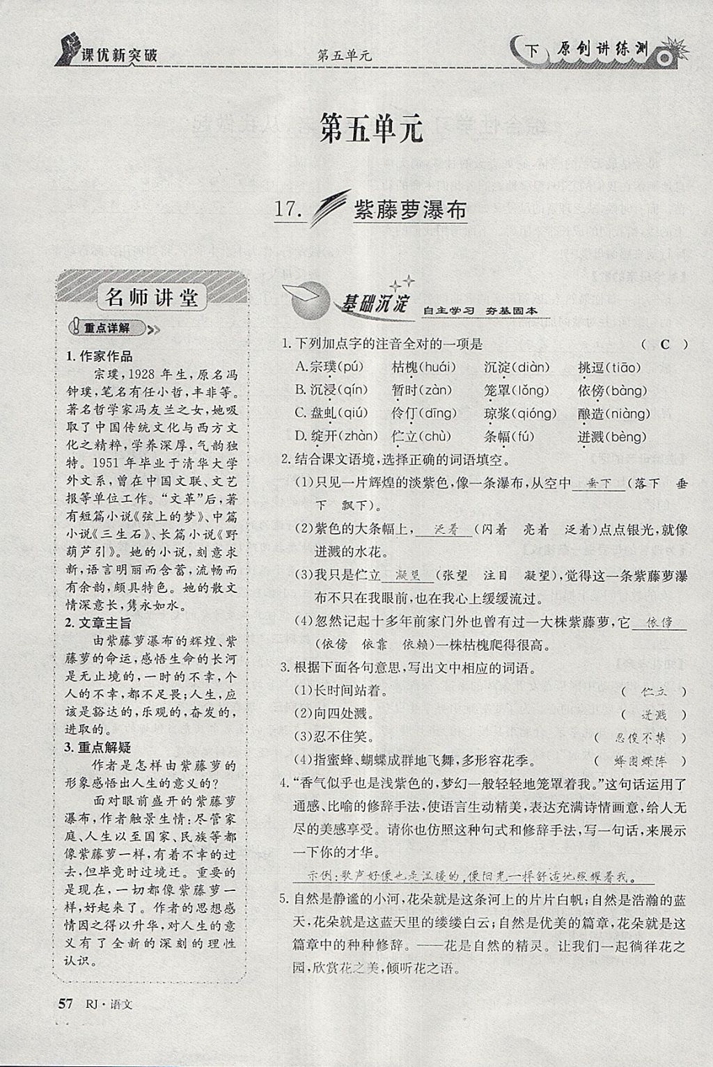 2018年原創(chuàng)講練測課優(yōu)新突破七年級歷史下冊人教版 第0頁