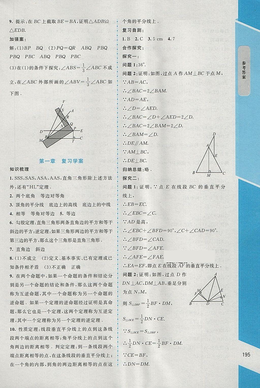 2018年課堂精練八年級數(shù)學(xué)下冊北師大版大慶專版 第11頁