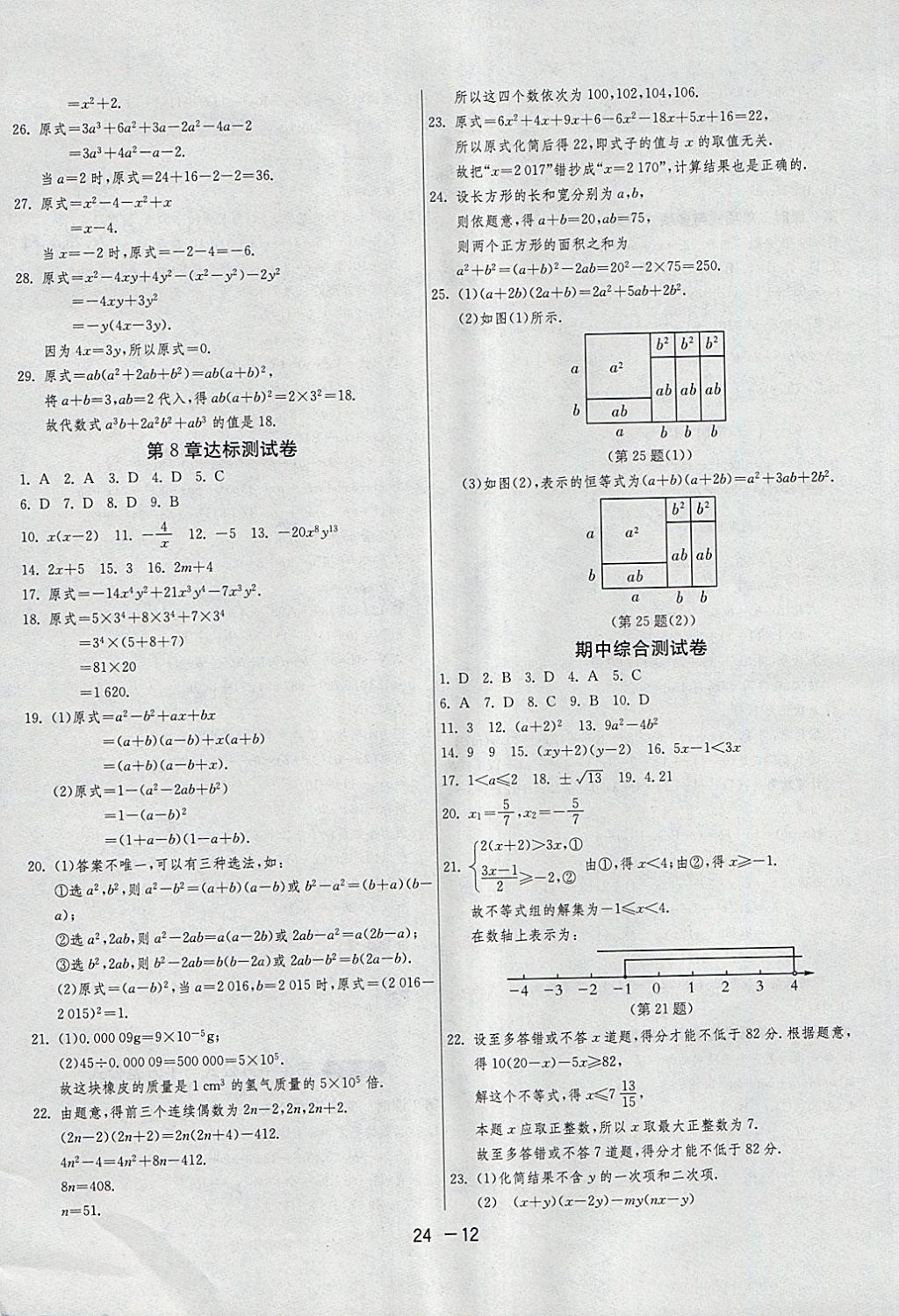 2018年1課3練單元達(dá)標(biāo)測(cè)試七年級(jí)數(shù)學(xué)下冊(cè)滬科版 第12頁(yè)