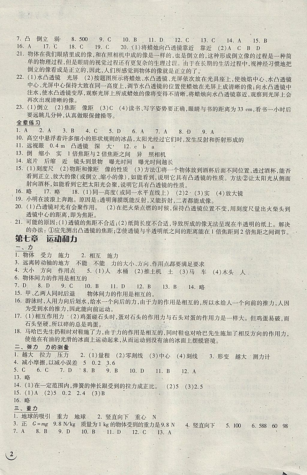 2018年長(zhǎng)江作業(yè)本同步練習(xí)冊(cè)八年級(jí)物理下冊(cè)北師大版 第2頁(yè)