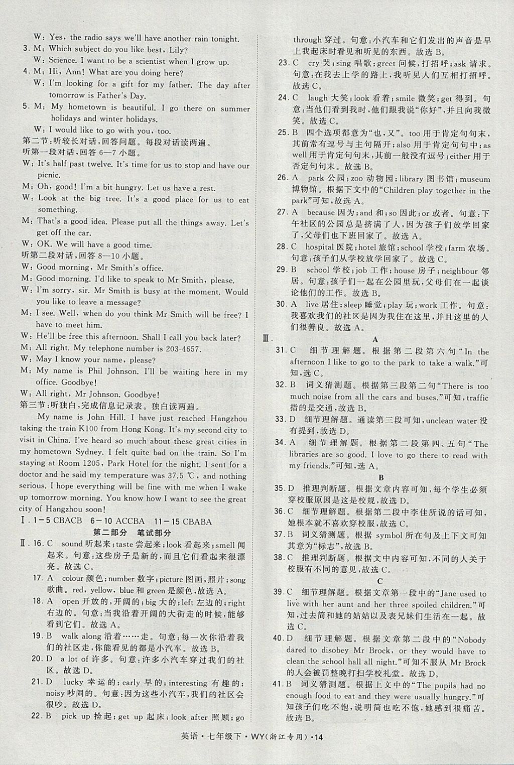 2018年經(jīng)綸學(xué)典學(xué)霸七年級(jí)英語下冊外研版浙江地區(qū)專用 第14頁