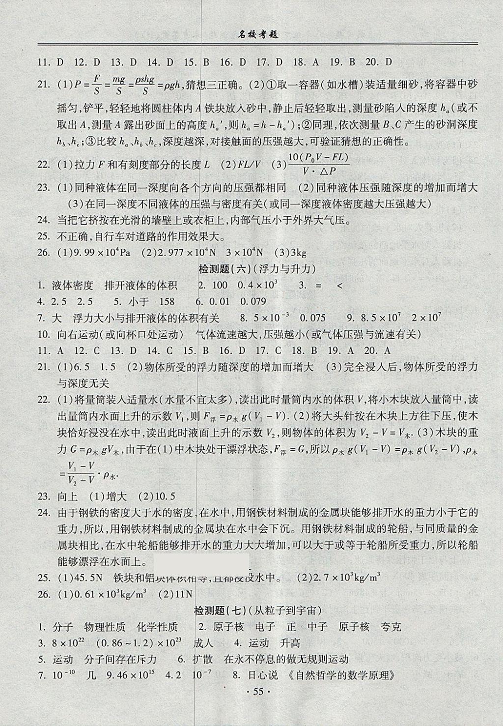 2018年名?？碱}八年級物理下冊滬粵版 第3頁