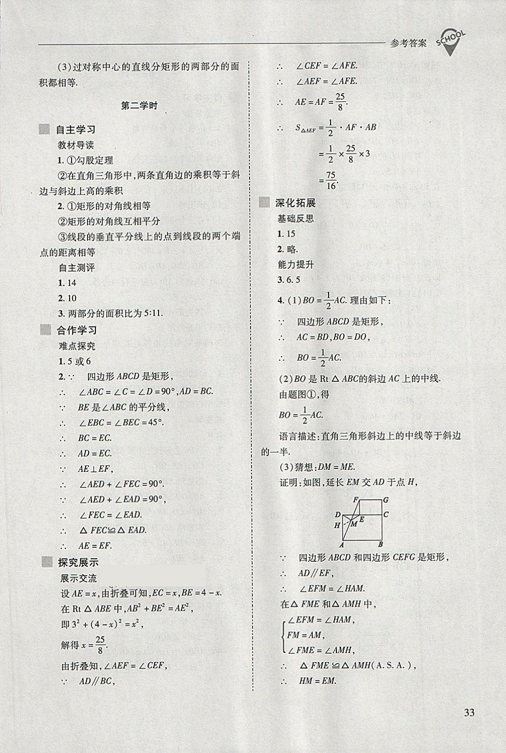 2018年新課程問題解決導(dǎo)學(xué)方案八年級數(shù)學(xué)下冊華東師大版 第33頁