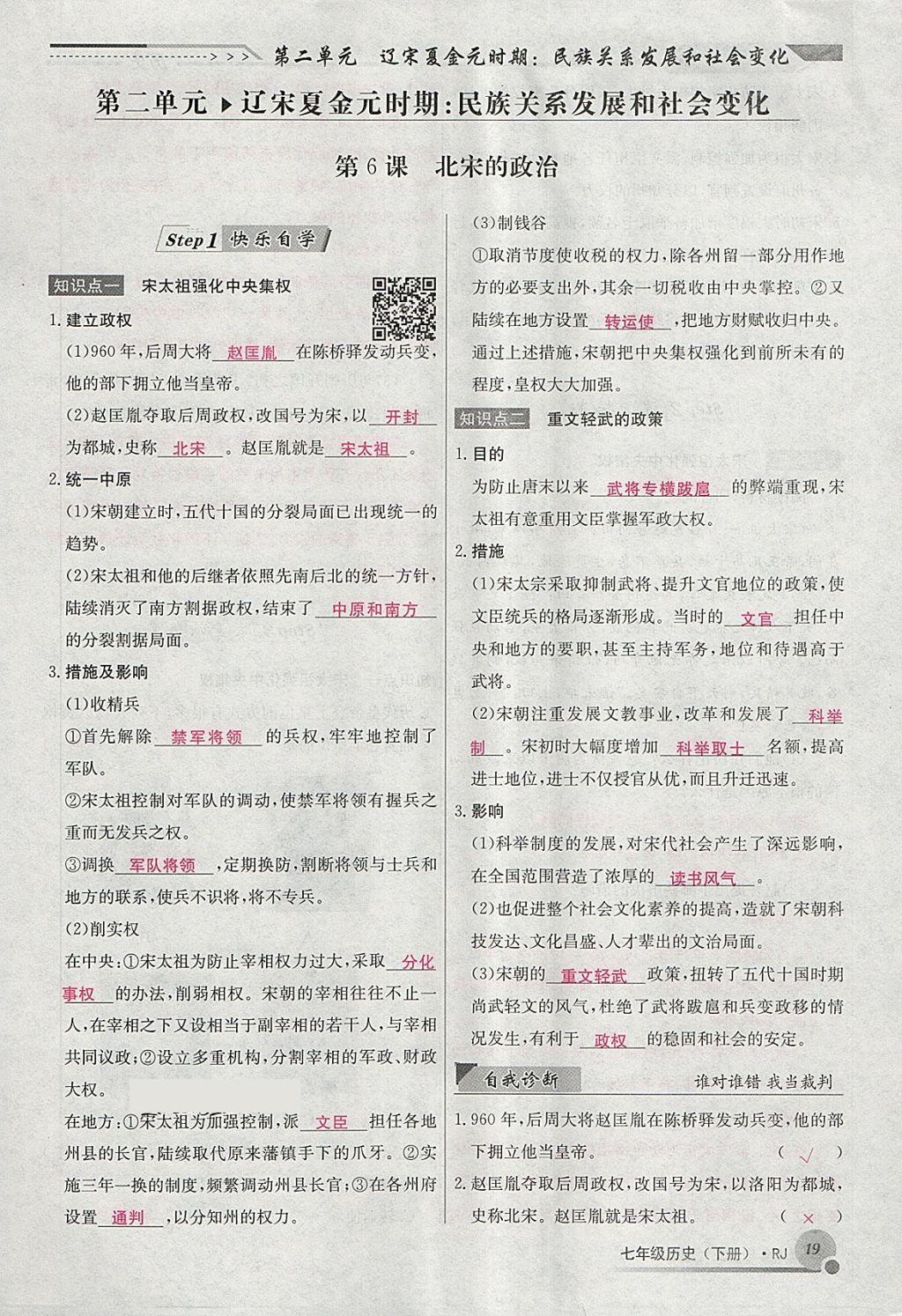 2018年導(dǎo)學(xué)與演練七年級歷史下冊人教版貴陽專版 第68頁