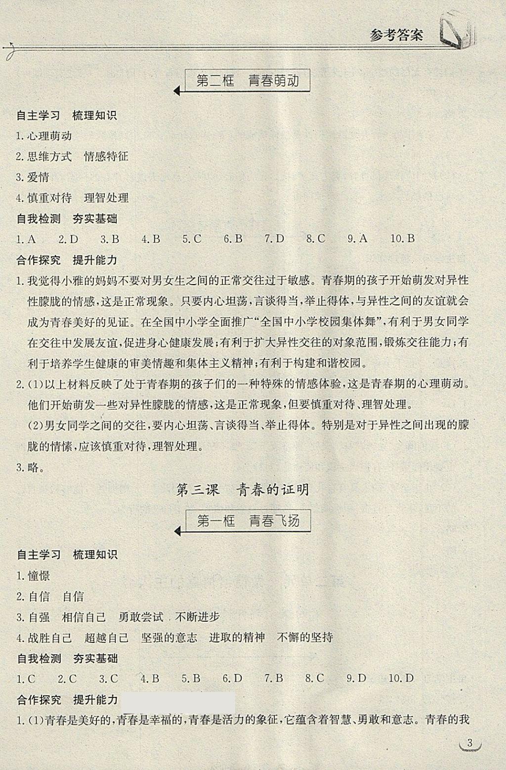 2018年长江作业本同步练习册七年级道德与法治下册人教版 第3页