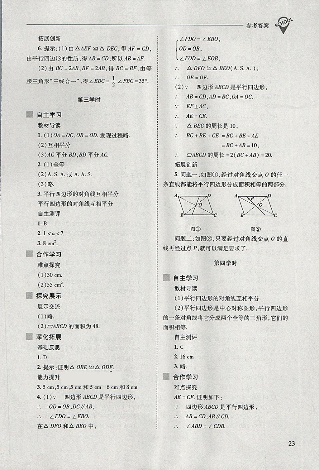 2018年新課程問題解決導(dǎo)學(xué)方案八年級數(shù)學(xué)下冊華東師大版 第23頁