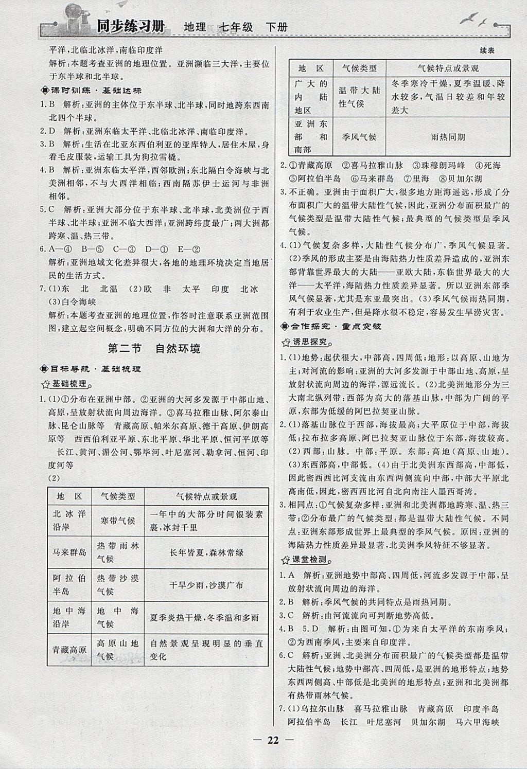 2018年同步练习册七年级地理下册人教版人民教育出版社 第2页