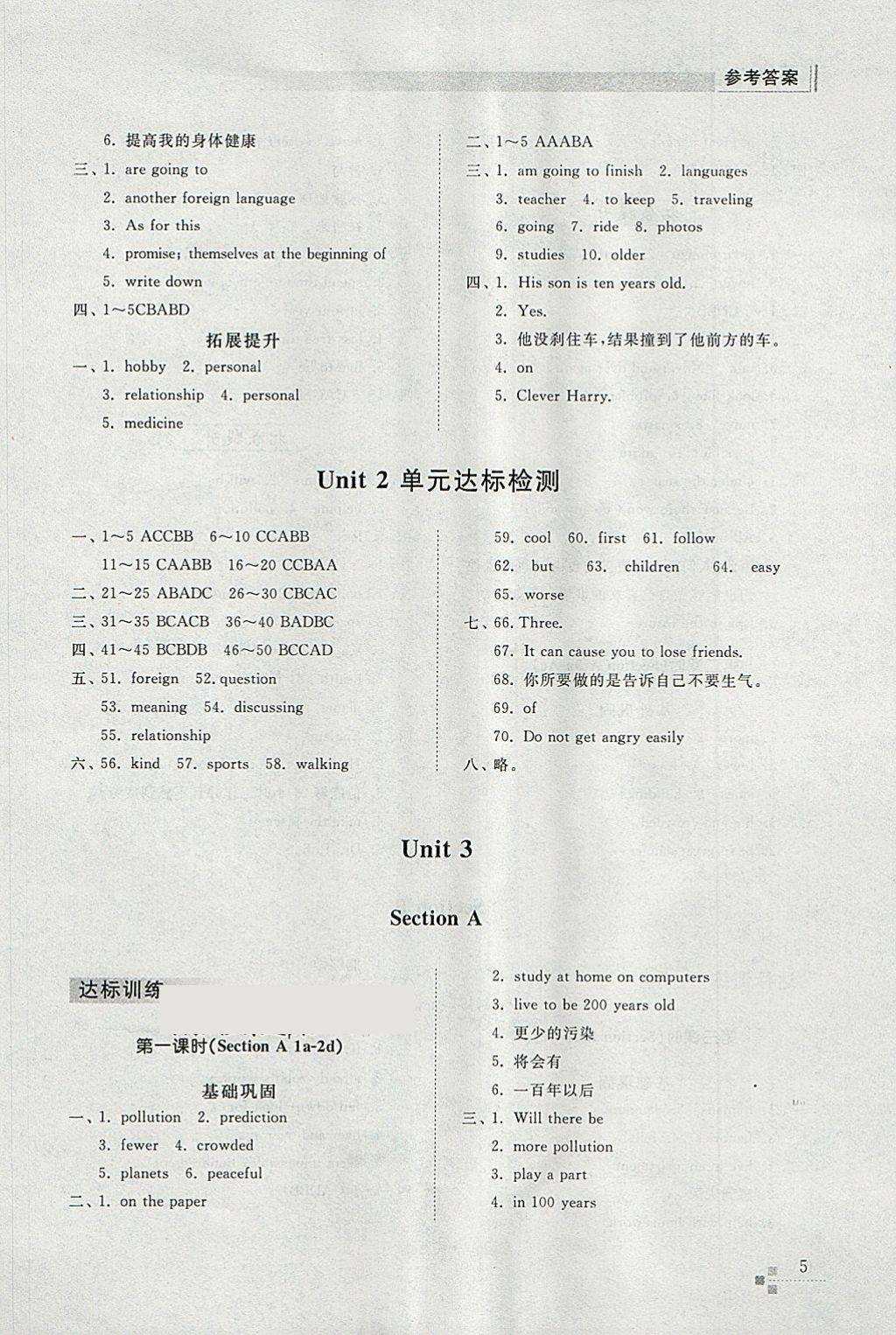 2018年综合能力训练七年级英语下册鲁教版五四制 第5页