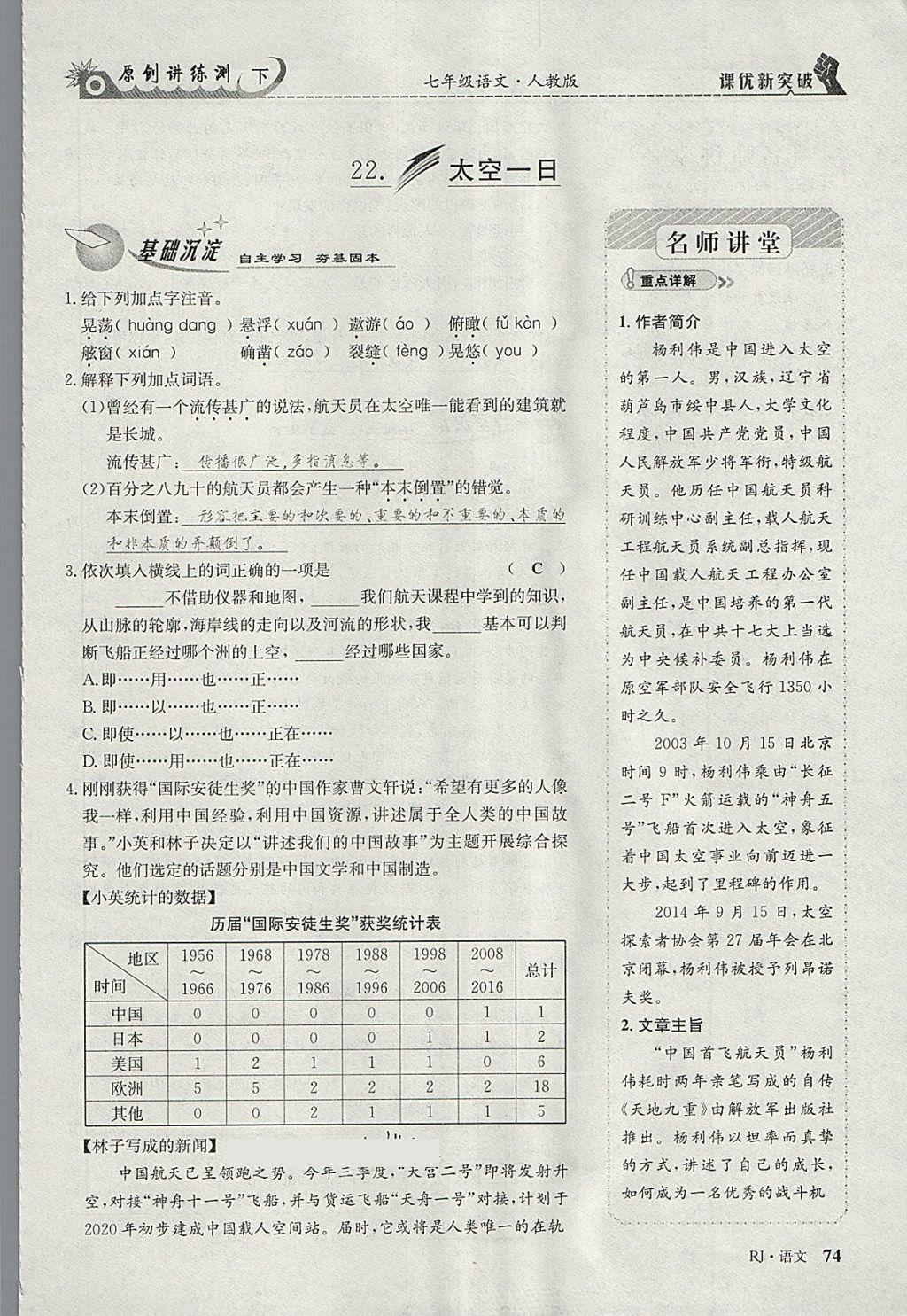 2018年原創(chuàng)講練測課優(yōu)新突破七年級歷史下冊人教版 第0頁