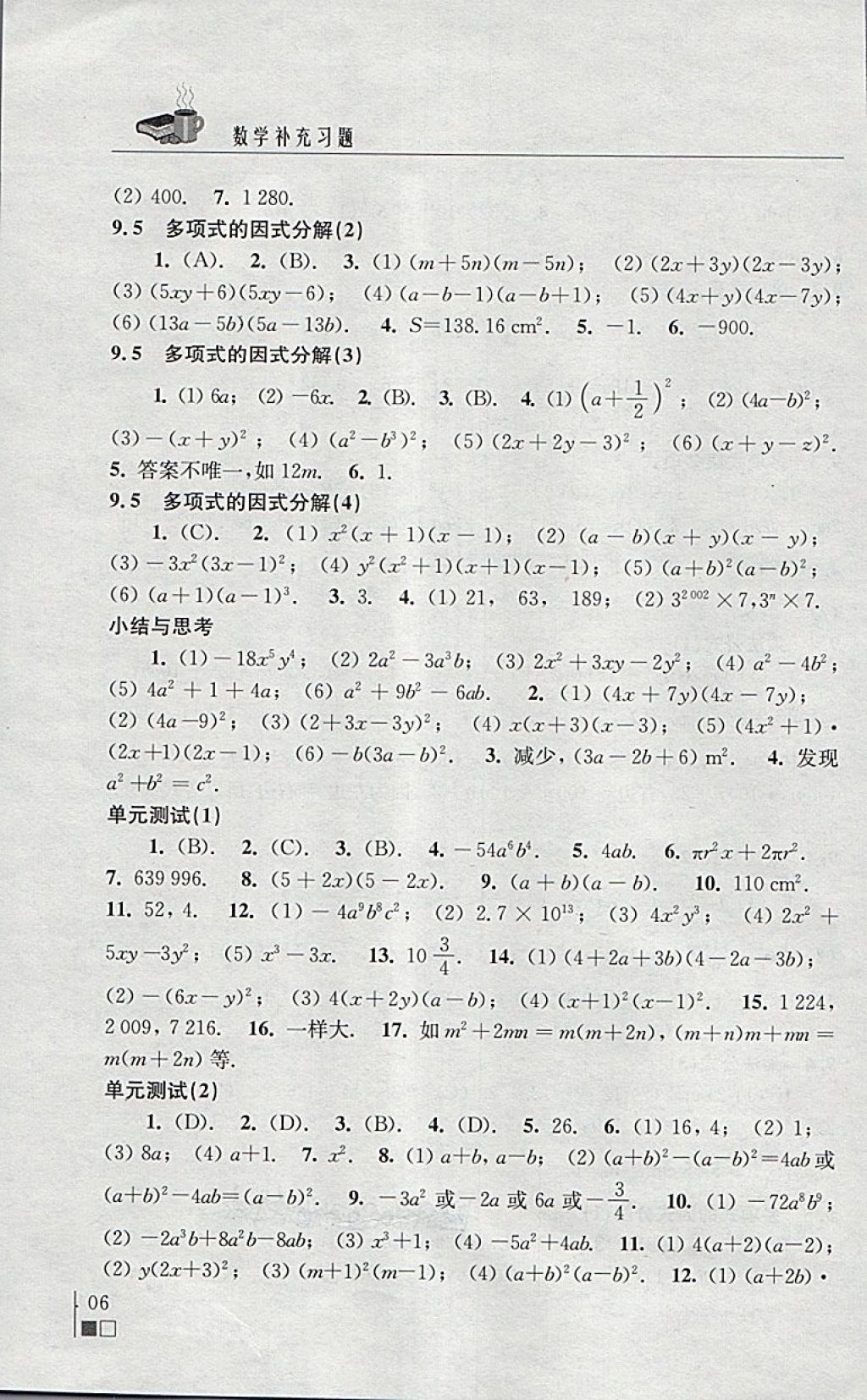 2018年數(shù)學(xué)補充習(xí)題七年級下冊蘇科版江蘇鳳凰科學(xué)技術(shù)出版社 第6頁