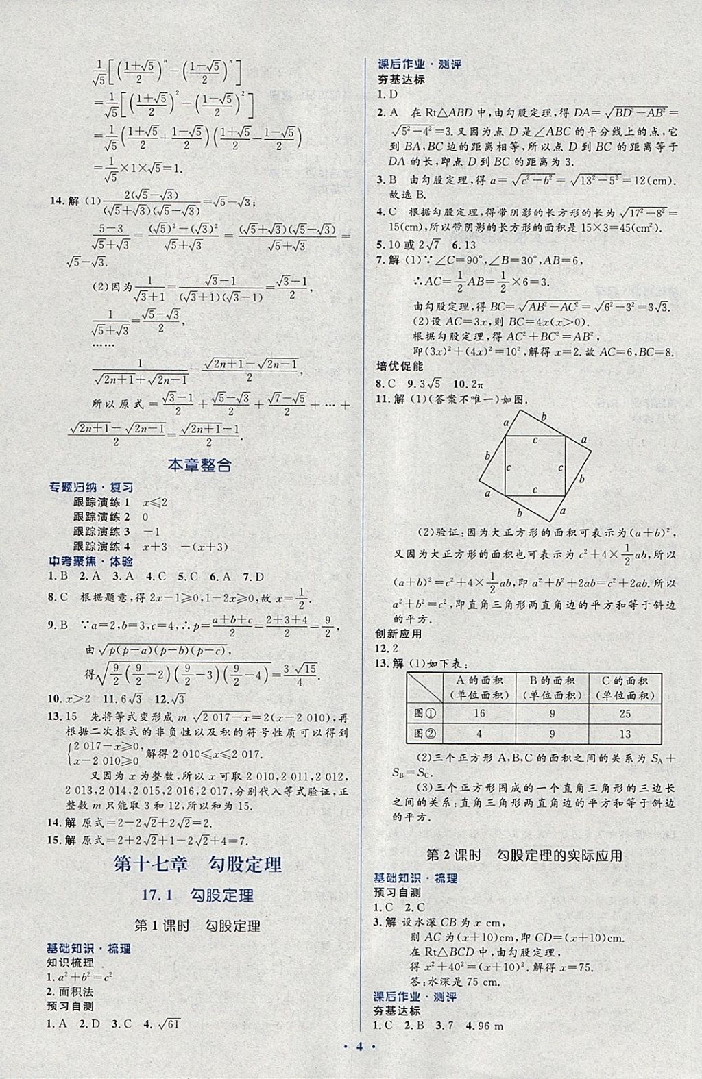 2018年人教金学典同步解析与测评学考练八年级数学下册人教版 第10页