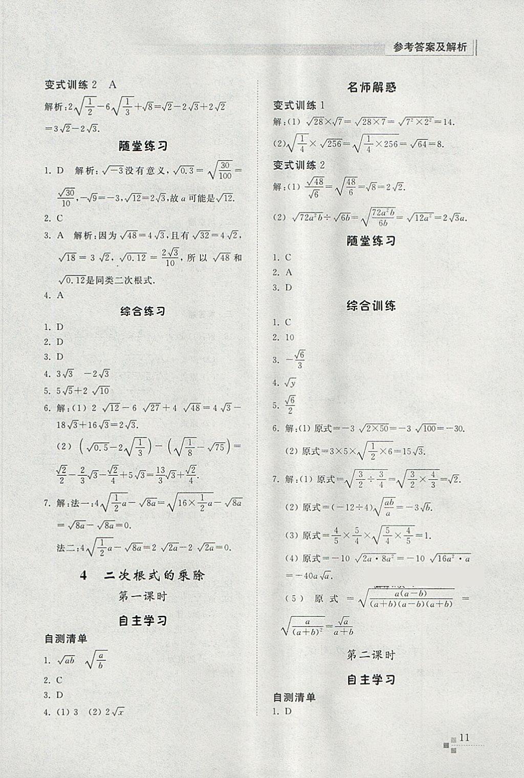 2018年綜合能力訓(xùn)練八年級(jí)數(shù)學(xué)下冊(cè)魯教版五四制 第10頁(yè)