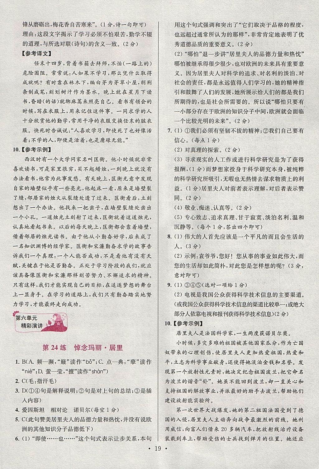 2018年初中語(yǔ)文小題狂做八年級(jí)下冊(cè)江蘇版提優(yōu)版 第19頁(yè)