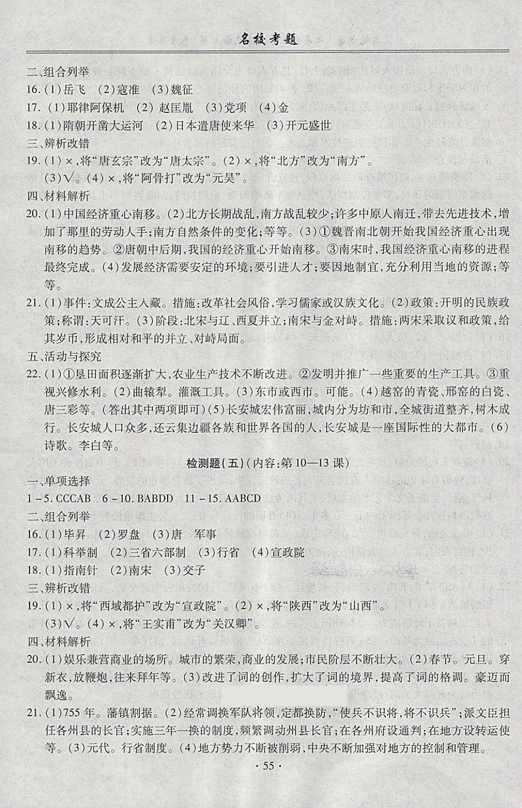 2018年名?？碱}七年級歷史下冊人教版 第3頁