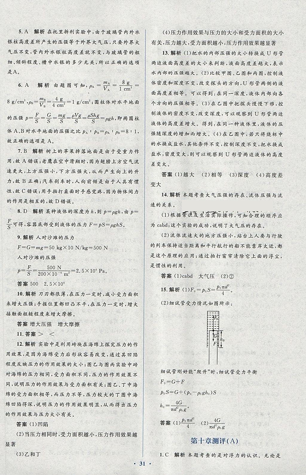 2018年人教金学典同步解析与测评学考练八年级物理下册人教版 第7页