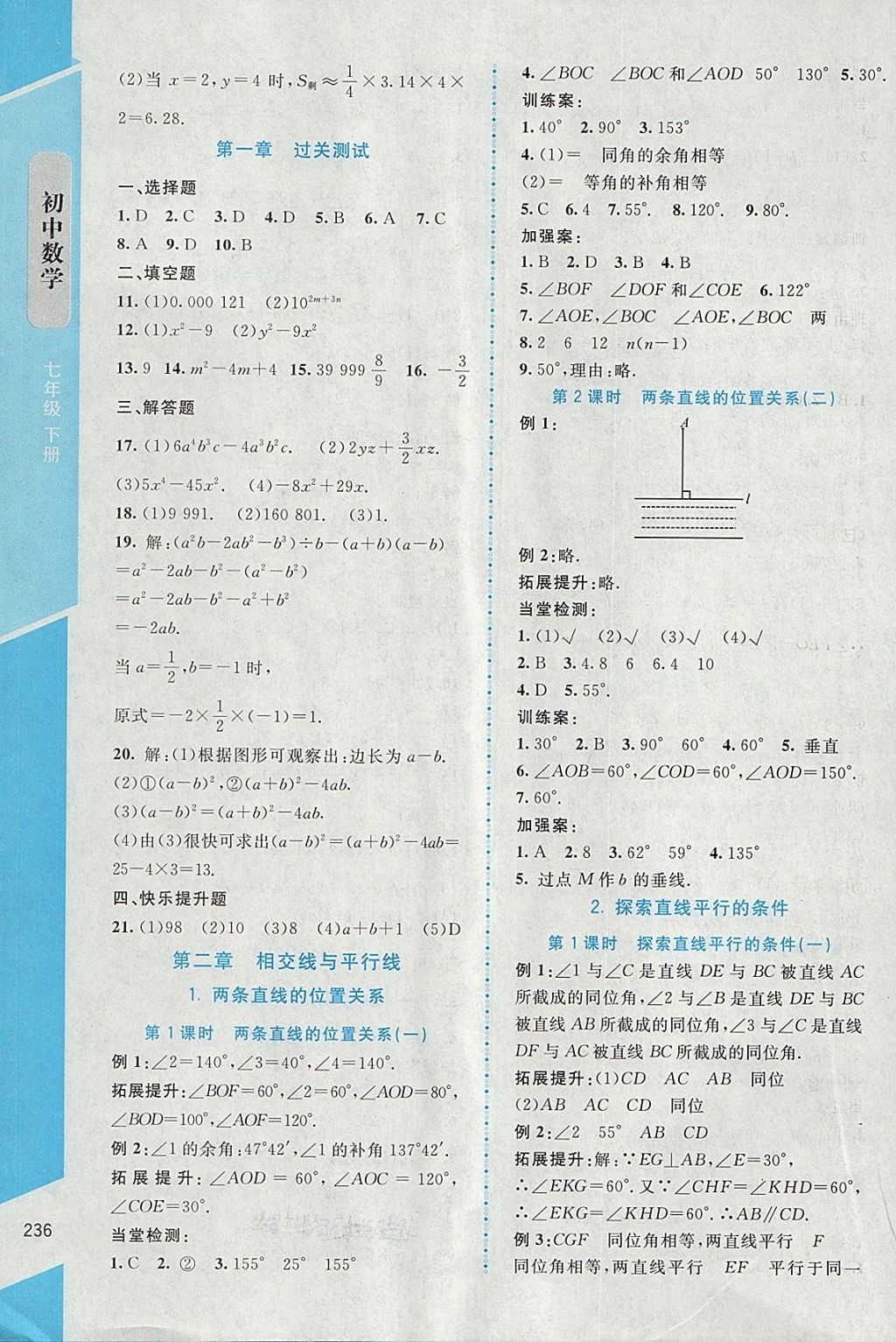 2018年课堂精练七年级数学下册北师大版大庆专版 第6页