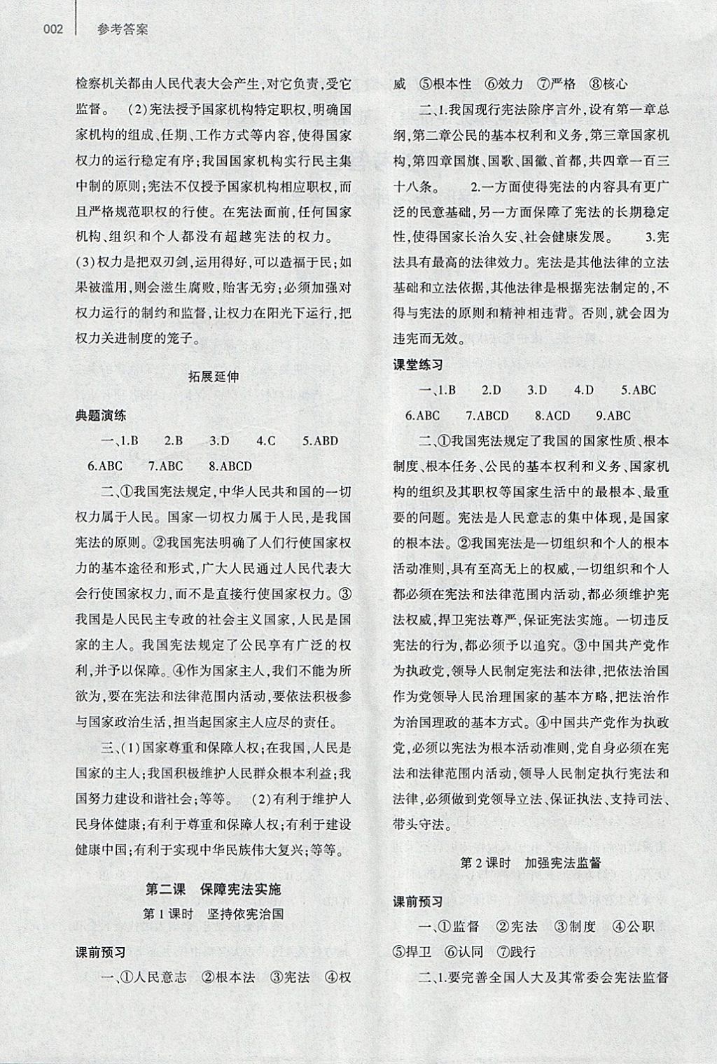 2018年基礎(chǔ)訓(xùn)練八年級道謝與法治下冊人教版大象出版社 第8頁