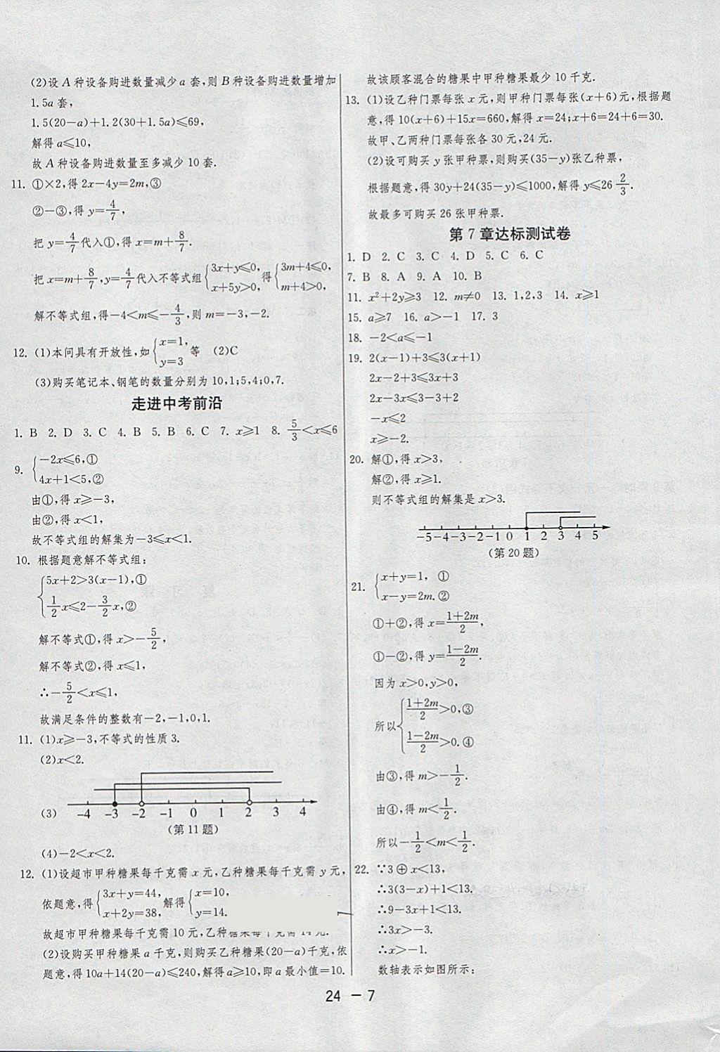 2018年1課3練單元達標測試七年級數(shù)學下冊滬科版 第7頁