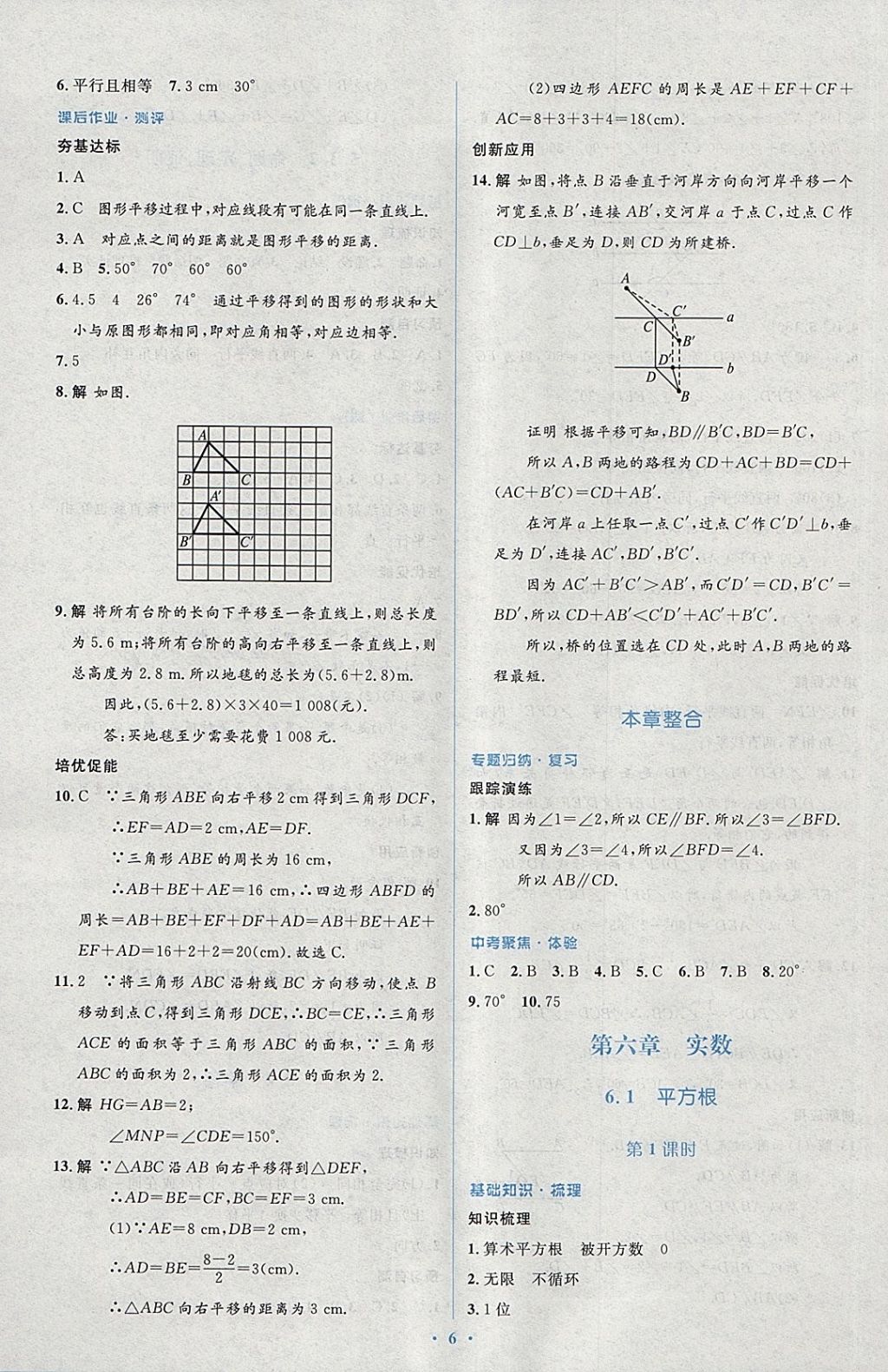 2018年人教金学典同步解析与测评学考练七年级数学下册人教版 第8页