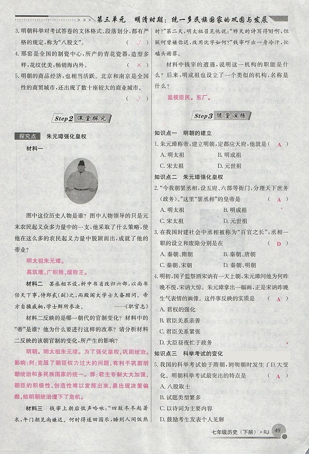 2018年導(dǎo)學(xué)與演練七年級歷史下冊人教版貴陽專版 第40頁