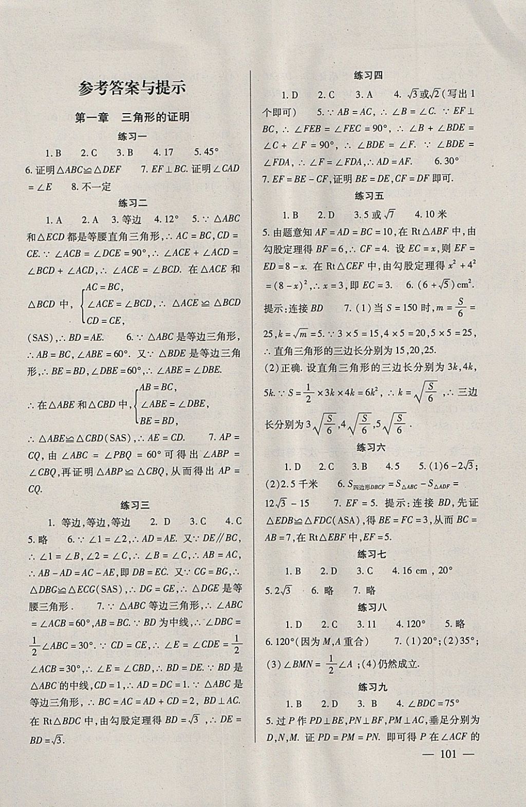 2018年数学配套综合练习八年级下册北师大版北京师范大学出版社 第1页