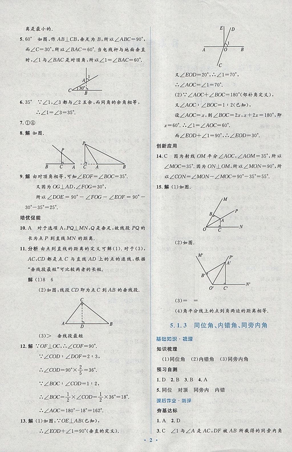 2018年人教金学典同步解析与测评学考练七年级数学下册人教版 第4页