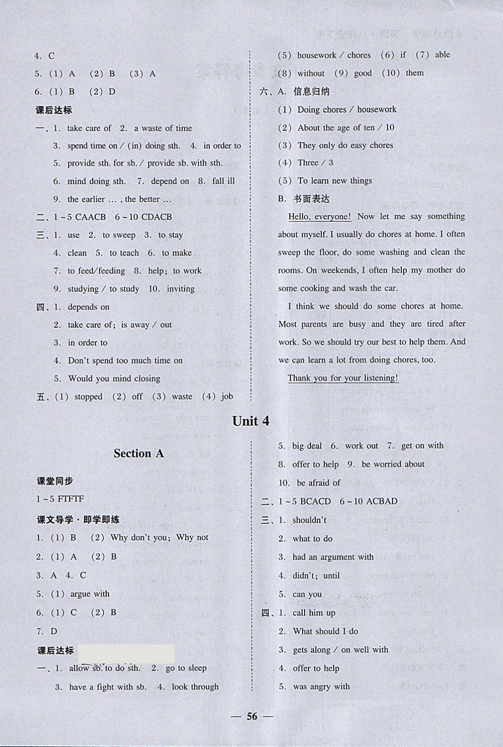 2018年易百分百分导学八年级英语下册 第8页