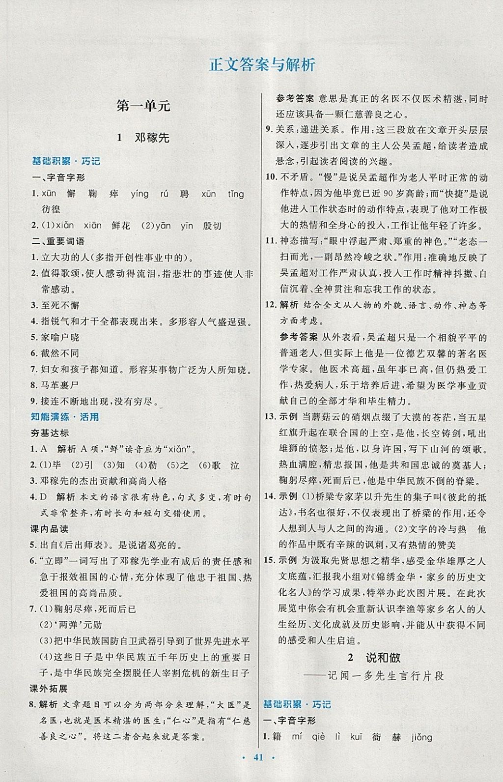 2018年初中同步測(cè)控優(yōu)化設(shè)計(jì)七年級(jí)語文下冊(cè)人教版 第1頁