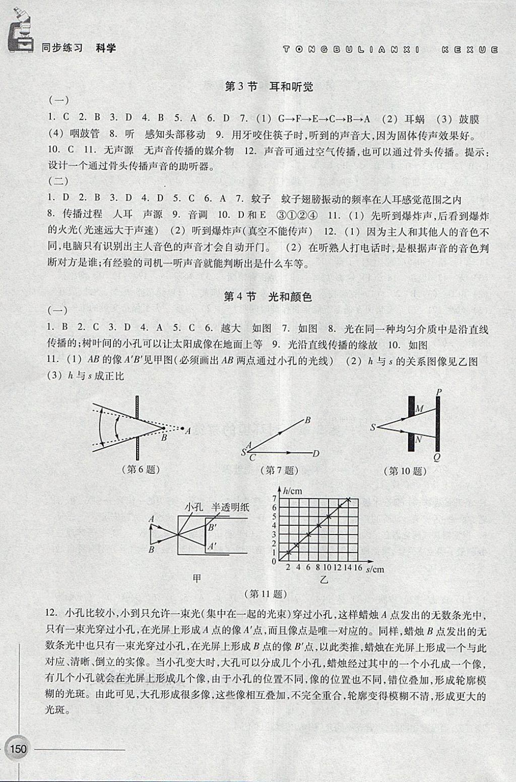 2018年同步练习七年级科学下册浙教版浙江教育出版社 第4页